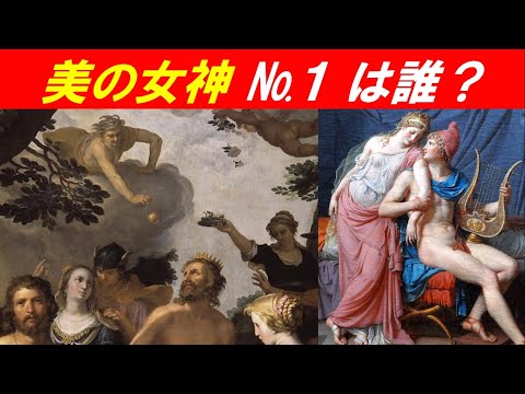 歴史文化学科 「本当は怖いヴィーナス」」②美の女神 №１ は誰？
