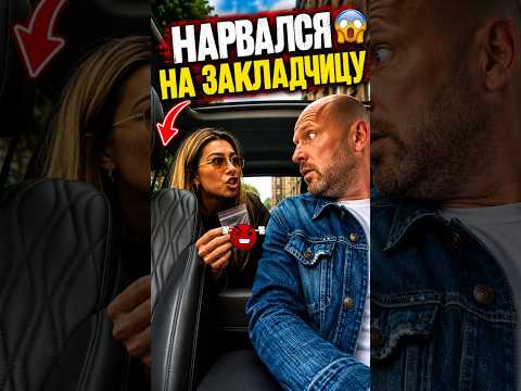 🔥 ИНТУИЦИЯ СПАСЛА ТАКСИСТА! Он нарвался на ЗАКЛАДЧИЦУ 😱🚕 #глазамитаксиста