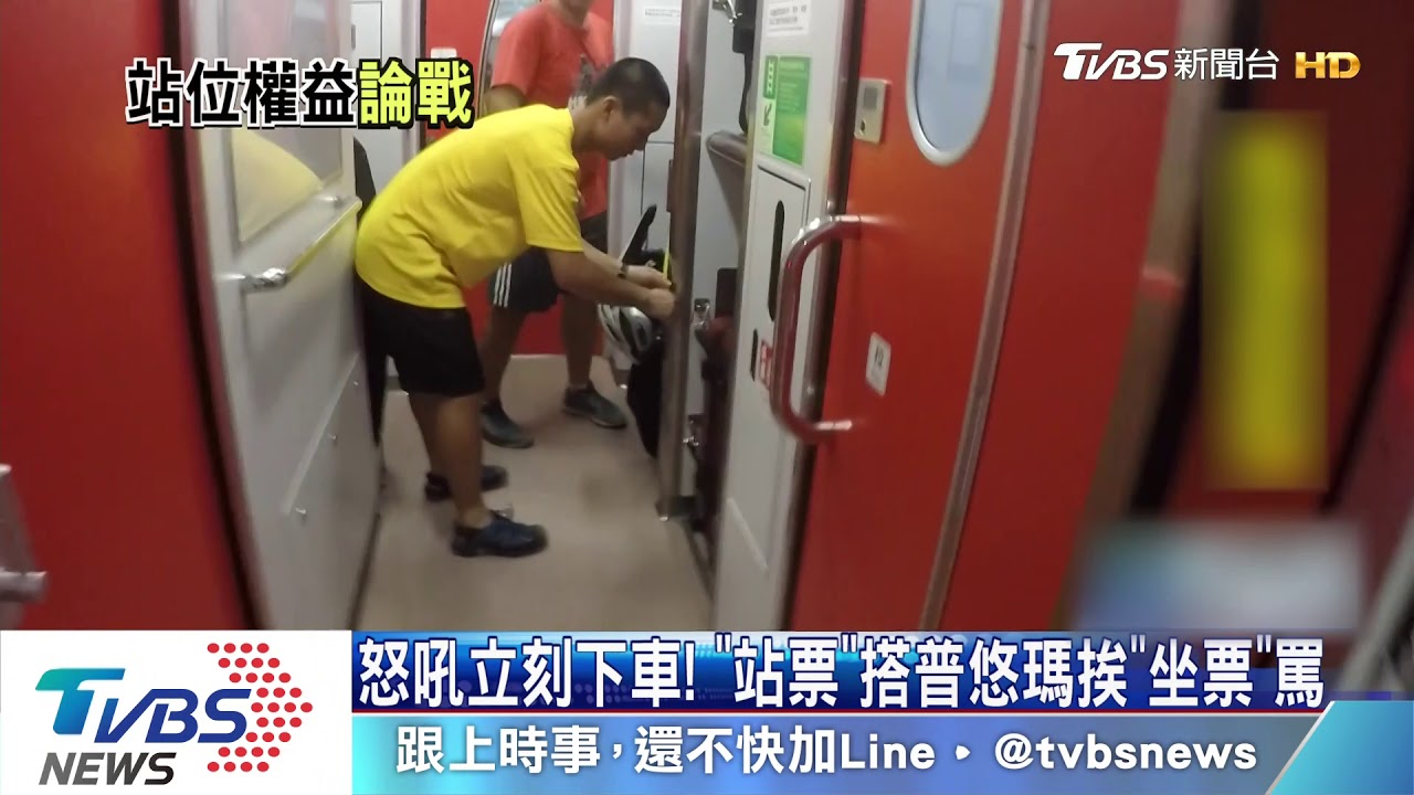 怒吼立刻下車! 「站票」搭普悠瑪挨「坐票」罵