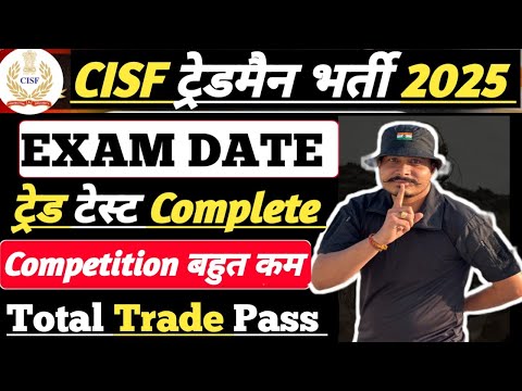 CISF Tradesman 2025 Exam Date ll CISF Tradesman Exam Date 2025 ll CISF Tradesman Exam kb hoga 