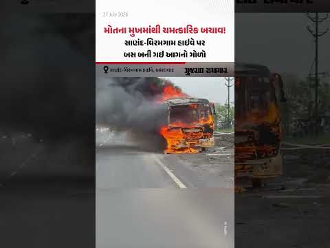 Sanand, Viramgam Highway, Bus Fire, Gujarat News, Road Accident, gujarat samachar Sanand, Viramgam Highway, Bus Fire, Gujarat News, Road Accident, gujarat samachar