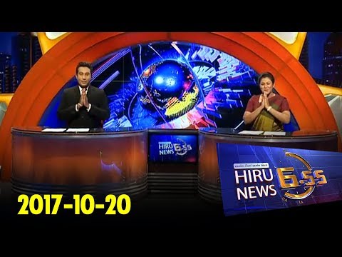Hiru News 6.55 PM | 2017-10-20