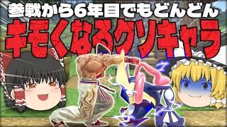 【スマブラSP】【マジでクソ】カズヤのコンボが多すぎて6年目でも全く飽きさせません(白目)【カズヤゆっくり実況part38】
