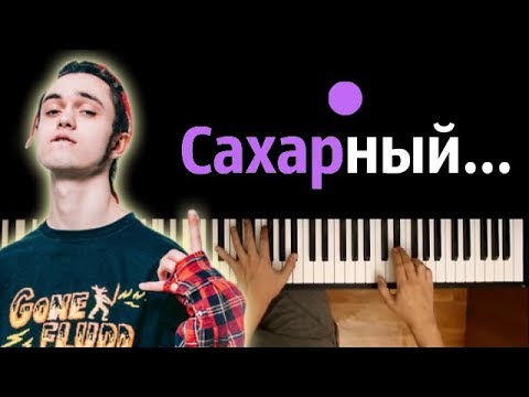 GONE.Fludd - САХАРНЫЙ ЧЕЛОВЕК ● караоке | PIANO_KARAOKE ● + НОТЫ & MIDI