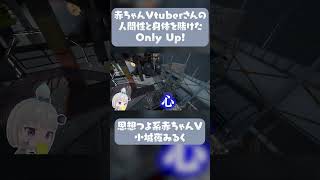 【切り抜き】心、身体、脳味噌【小城夜みるく】 #切り抜き #深層組 #vtuber #onlyup #shorts