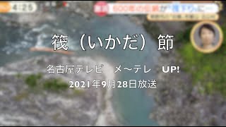 名古屋テレビ　メ〜テレ「アップ!」