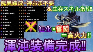[MHRS] PS平台Ver13.0墮天雙刀配裝請教