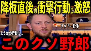 【大谷翔平】ラウアー投手の3回7失点で降板直後に大谷がとった“まさかの行動”に怒った理由を米メディアの取材で明かし驚愕