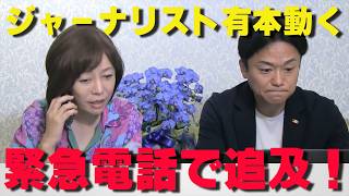 県庁に緊急電話！福岡県政の闇が深すぎる…【非公式日本保守党切り抜き】＃日本保守党  ＃保守党   ＃百田尚樹  #有本香