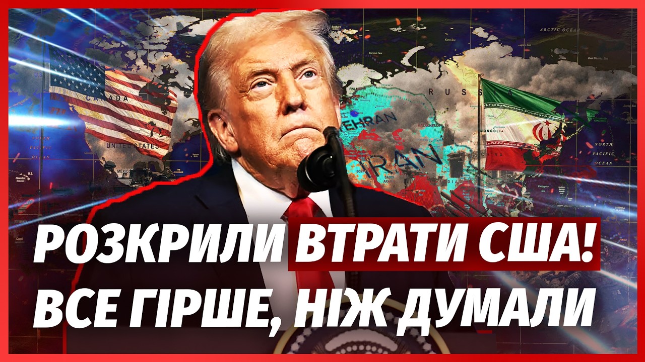 💣США ВТРАТИЛИ СІМ ЛІТАКІВ В ІРАНІ! 200 військових поранені. У Тегерані ЗНИЩИЛ