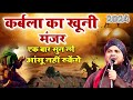 कर्बला का खूनी मंजर इमाम हुसैन की शहाद