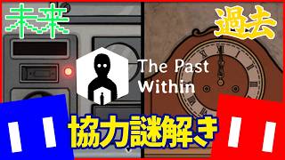 【The Past Within】TEAMリトマス9周年を協力謎解きゲーで祝う。
