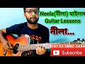 Neela guitar lesson with simple chords miles (নীলা)| Bengali song guitar lessons | Miles Bangla Band