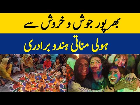 Bharpur Josh-o-Kharosh Say Holi Manati Hindu Biradri | Dawn News