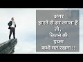 Motivational Quotes In Hindi For Hard Work Motivational Whatsapp Status Video