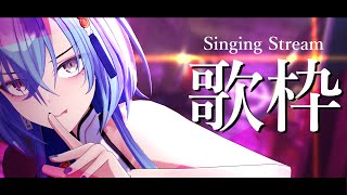 【歌枠】酔うと配信したくなる現象に名前つけてください【karaoke】のサムネイル