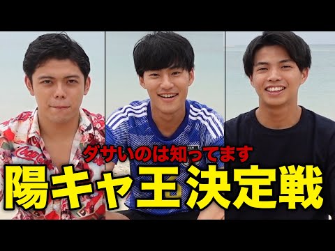 英語文化学科 女の子から1番モテる奴誰なん？
