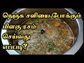 நெஞ்சு சளியை போக்கும் மிளகு ரசம் Milagu Rasa