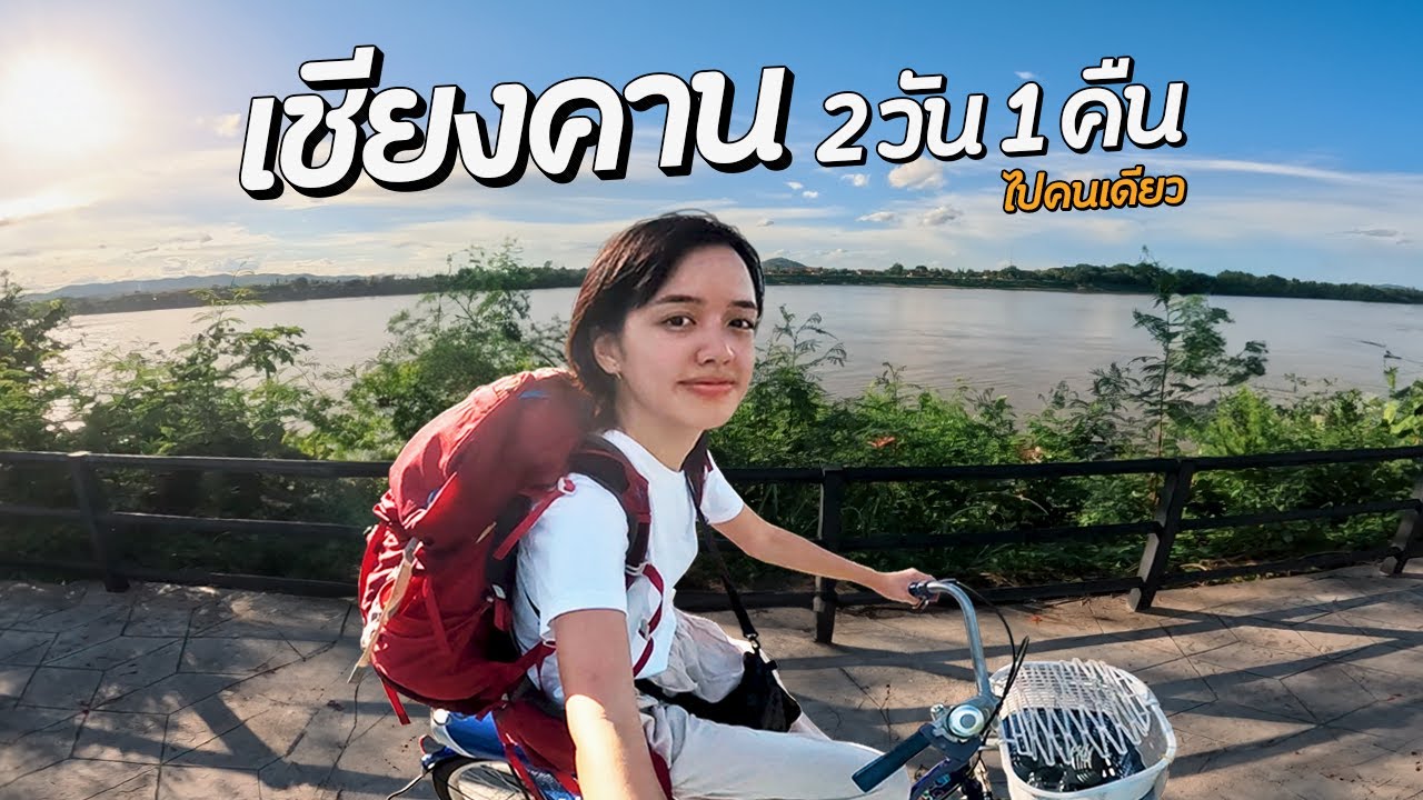 Ban Chiang Khan