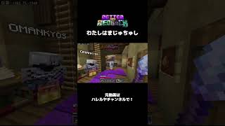 【マイクラ】わたしはまじゅちゅし【Better on Bedrock】#shorts #minecraft #マイクラ #おすすめ #ゲーム実況