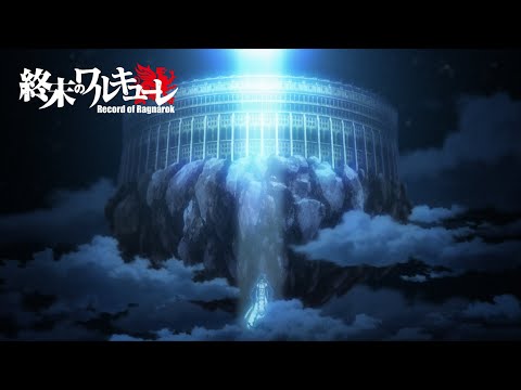 アニメ「終末のワルキューレ」ノンクレジットED映像【歌詞付】／島爺「不可避」