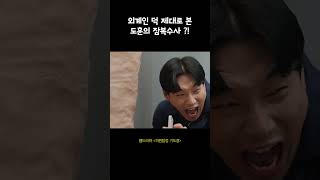 [의원탐정 기도경] 외계인 덕 제대로 본 잠복수사?!