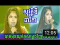 Sovathdy Thearika The Best Song New Concert 2018