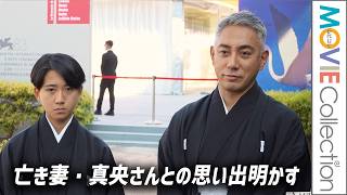 市川團十郎、亡き妻・真央さんとの思い出明かす／映画『襲名』囲み取材／ヴェネチア国際映画祭