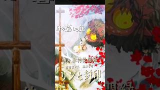 【ネタバレ注意】【ほの暮しの庭】夜の怪異にまつわる真実｜第三部「リンと封印」 #ほの暮しの庭 #日本一ソフトウェア #彼ヶ津村見聞録
