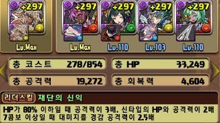 [초월 극한의 투기장] 극성의 집행자 메타트론 pt (Feat. 환생 루시퍼)