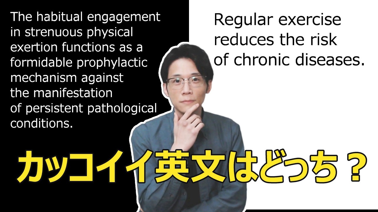 本当に「かっこいい」英文とは？