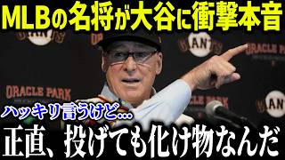 5人の名将が大谷の歴史的プレーの数々に衝撃本音「ここまでの選手になるとは思っていなかった...」敵将が心から称賛してしまう大谷の異次元の活躍とは？【海外の反応MLBメジャー野球】