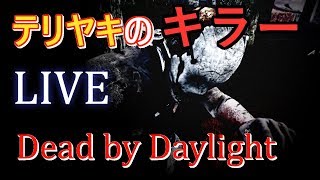 キラー回 てりやきのデッドバイライブ【Dead by Daylight】