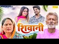 शिवानी Shivani Vvip Aryan Rajveer Singh Dangi Usha Maa New Movie 2025 Aryan Movie Sonote