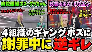 【 #ストグラ2 】4組織のギャングボスを巻き込み身勝手な行動に怒ったトウユンと対峙して逆ギレする半グレの男モーガンフリーザン #ストグラseason2 #ストグラ切り抜き #ストグラ #gta5