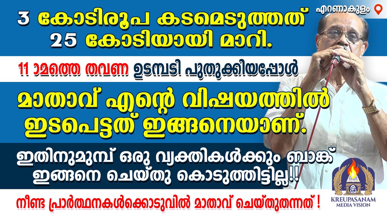 3 കോടിരൂപ കടമെടുത്തത് 25 കോടിയായി മാറി. 11-ാമത്തെ തവണ ഉടമ്പടി പുതുക്കിയപ്പോൾ മാതാവ് എന്റെ വിഷയത്തിൽ