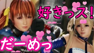 【 #DOA6​​ 】かすみ「先輩（マリーローズ）、好きッス！」 3人目