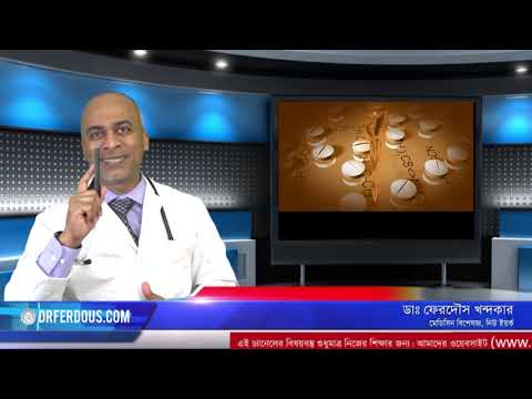 মেটফরমিন: ডায়াবেটিসের ঔষধ।