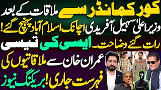 CM Sohail Afridi's Meeting with Corps Commander Peshawar | Imran Khan || Details by Essa Naqvi
