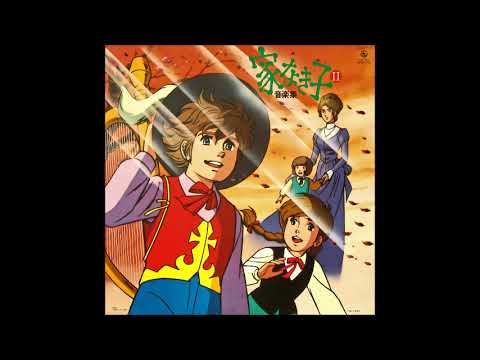 Remi el niño de nadie (家なき子 - Ie Naki Ko Remi / Nobody's Boy Remi) - Complete Opening (Japanese)