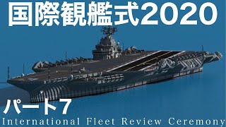 【国際観艦式2020】パート7【Minecraft・マイクラ軍事部】