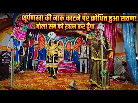 रावण और सूर्पणखा संवाद