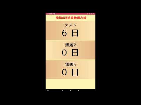 簡単!!経過日数備忘録