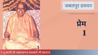 प्रेम - 01