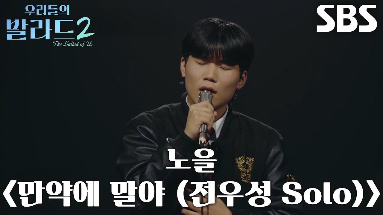 김선음, 깊고 짙은 감성으로 완성한 ＜노을 - 만약에 말야 (전우성 Solo)＞♫