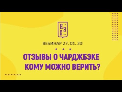 НЭС Allchargebacks.ru: отзывы о чарджбэке. Кому можно верить?