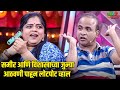 समीर आणि विशाखाच्या जुन्या आठवणी पाह�
