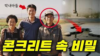 Download lagu 2005년 평택 30억 보상금 농부 실종… 5년 뒤 장마에 '갈라진 콘크리트'가 드러낸 진실은? mp3