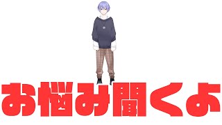 酒のつまみに、あなたのお悩み聞かせてよ配信のサムネイル