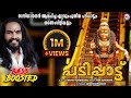 പടിപ്പാട്ട് Padippattu Ayyappa Devotional Song Malayalam Sannidanandan Ram Sur